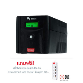 ZIRCON เครื่องสำรองไฟ รุ่น PI 1000VA/700W - ZIRCON, อุปกรณ์สำรองไฟ