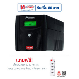 ZIRCON เครื่องสำรองไฟ รุ่น PI 1000VA/700W - ZIRCON, ไอที กล้อง