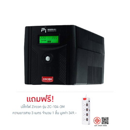 ZIRCON เครื่องสำรองไฟ รุ่น PI 1200VA/840W - ZIRCON, มือถือและอุปกรณ์ไอที