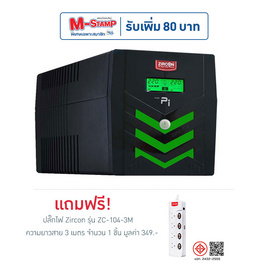 ZIRCON เครื่องสำรองไฟ รุ่น PI RGB 1200VA/840W - ZIRCON, อุปกรณ์สำรองไฟ