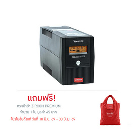 ZIRCON เครื่องสำรองไฟ รุ่น RAPTOR 1000VA/550W - ZIRCON, อุปกรณ์คอมพิวเตอร์