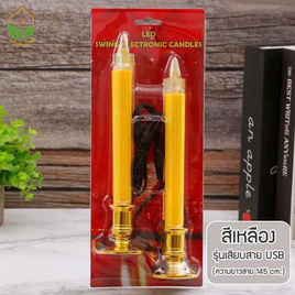 Zigma home เทียน LED ไฟ USB - Zigma home, อุปกรณ์ตกแต่งภายในบ้าน