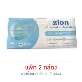 Zion หน้ากากป้องกันฝุ่นละออง สีฟ้า (รองรับPM2.5) (1 กล่อง/50 ชิ้น) - Zion, สุขภาพและเครื่องออกกำลังกาย