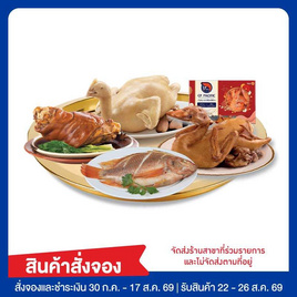 ชุดไหว้โหงวแซ (ไก่/เป็ด/ขาหมู/กุ้ง/ปลา) - CP
