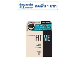 เมย์เบลลีน แป้งตลับฟิตมี - Maybelline, Maybelline Bestseller