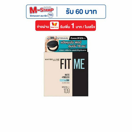เมย์เบลลีน แป้งตลับฟิตมี - Maybelline, ผิวหน้า