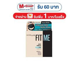 เมย์เบลลีน แป้งตลับฟิตมี - Maybelline