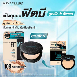 เมย์เบลลีน แป้งตลับฟิตมี - Maybelline, เครื่องสำอาง