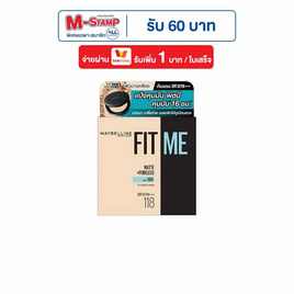 เมย์เบลลีน แป้งตลับฟิตมี - Maybelline, เครื่องสำอาง