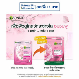 การ์นิเย่ สกิน แนทเชอรัลส์ ซากุระ โกลว์ ไฮยาลูรอน เซรั่ม มาส์ก - Garnier, สินค้าการ์นิเย่ Garnier
