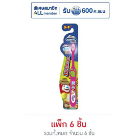 โคโดโม แปรงสีฟันเด็ก อัลตร้าสไมล์ - Kodomo, แปรงสีฟัน