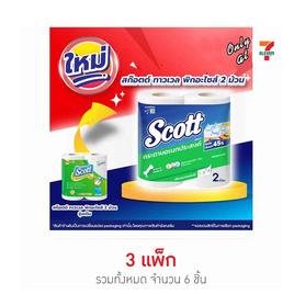 สก็อตต์ ทาวเวลพิคอะไซต์ - Scott, ซื้อสินค้ากลุ่มกระดาษ คิมเบอร์ลี่ย์-คล๊าค ที่ร่วมรายการ ครบ 399 บาท กรอกโค้ด รับส่วนลดเพิ่ม