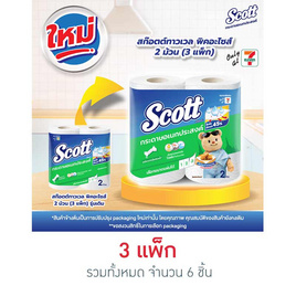 สก็อตต์ ทาวเวลพิคอะไซต์ - Scott, 1.ซื้อสินค้ากระดาษแบรนด์สก๊อตต์ คลีเน็กซ์ที่ร่วมรายการ ครบ 355 บาท กรอกโค้ด "KC30" รับส่วนลดเพิ่ม 30 บาท ต่อใบเสร็จ  2.ซื้อสินค้ากระดาษแบรนด์สก๊อตต์ คลีเน็กซ์ที่ร่วมรายการ ครบ 599 บาท กรอกโค้ด "KC80" รับส่วนลดเพิ่ม 80 บาท ต่อใบเสร็จ สุดพิเศษ