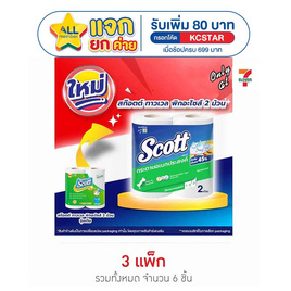 สก็อตต์ ทาวเวลพิคอะไซต์ - Scott, ของใช้ภายในบ้าน