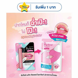 ลิปไอซ์ เมจิคคัลเลอร์ โรส พิ้งค์ ปราศจากน้ำหอม - Lipice