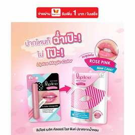 ลิปไอซ์ เมจิคคัลเลอร์ โรส พิ้งค์ ปราศจากน้ำหอม - Lipice, ดูแลรอบดวงตาและริมฝีปาก