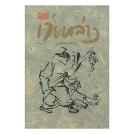 หนังสือ สูตร เว่ยหล่าง - ธรรมสภา, ธรรมสภา