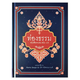 ท่องธรรม หนังสือ ๖ เล่ม สมัย ร.๕ - ธรรมสภา, ศาสนาประยุกต์