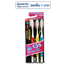 ซิสเท็มมา แปรงสีฟัน รุ่นขนแปรงนุ่มมาตรฐาน - Systema, ซูเปอร์มาร์เก็ต