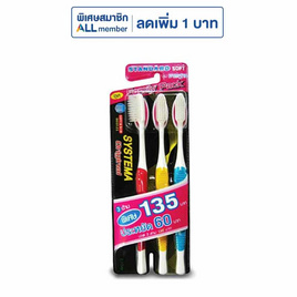 ซิสเท็มมา แปรงสีฟัน รุ่นขนแปรงนุ่มมาตรฐาน - Systema, ความงามและของใช้ส่วนตัว