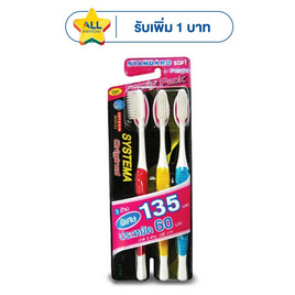 ซิสเท็มมา แปรงสีฟัน รุ่นขนแปรงนุ่มมาตรฐาน - Systema, ผลิตภัณฑ์ดูแลช่องปากและฟัน