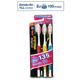 ซิสเท็มมา แปรงสีฟัน รุ่นขนแปรงนุ่มมาตรฐาน - Systema, ผลิตภัณฑ์ดูแลช่องปากและฟัน