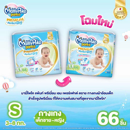 มามี่โพโคแพ้นทพรีเมี่ยมเอมเพอร์เฟกต์ดราย - MamyPoko, ผ้าอ้อมเด็ก