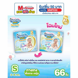 มามี่โพโคแพ้นทพรีเมี่ยมเอมเพอร์เฟกต์ดราย - MamyPoko, ผ้าอ้อมแบบสวม
