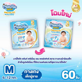 มามี่โพโคแพ้นทพรีเมี่ยมเอมเพอร์เฟกต์ดราย - MamyPoko, ผ้าอ้อมแบบสวม