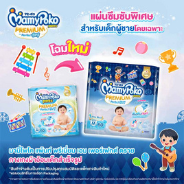 มามี่โพโคแพ้นทพรีเมี่ยมเอมเพอร์เฟกต์ดราย - MamyPoko, ผ้าอ้อมเด็ก