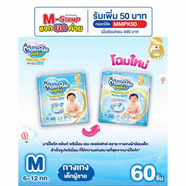 มามี่โพโคแพ้นทพรีเมี่ยมเอมเพอร์เฟกต์ดราย - MamyPoko, ผ้าอ้อมแบบสวม