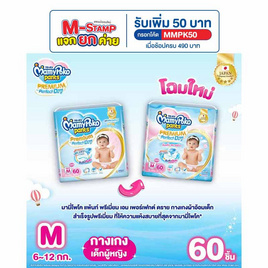 มามี่โพโคแพ้นทพรีเมี่ยมเอมเพอร์เฟกต์ดราย - MamyPoko, ผ้าอ้อมเด็ก