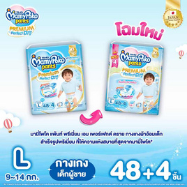 มามี่โพโคแพ้นทพรีเมี่ยมเอมเพอร์เฟกต์ดราย - MamyPoko, ผ้าอ้อมแบบสวม