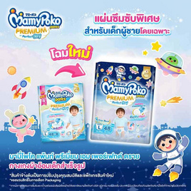 มามี่โพโคแพ้นทพรีเมี่ยมเอมเพอร์เฟกต์ดราย - MamyPoko, ผ้าอ้อมเด็ก