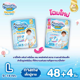 มามี่โพโคแพ้นทพรีเมี่ยมเอมเพอร์เฟกต์ดราย - MamyPoko, ผ้าอ้อมเด็ก