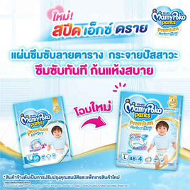 มามี่โพโคแพ้นทพรีเมี่ยมเอมเพอร์เฟกต์ดราย - MamyPoko, 7Online