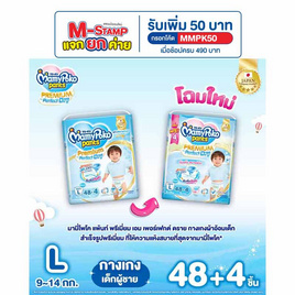 มามี่โพโคแพ้นทพรีเมี่ยมเอมเพอร์เฟกต์ดราย - MamyPoko, ผ้าอ้อมเด็ก
