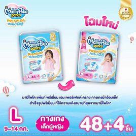 มามี่โพโคแพ้นทพรีเมี่ยมเอมเพอร์เฟกต์ดราย - MamyPoko, ผ้าอ้อมแบบสวม