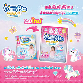 มามี่โพโคแพ้นทพรีเมี่ยมเอมเพอร์เฟกต์ดราย - MamyPoko, ผ้าอ้อมเด็ก