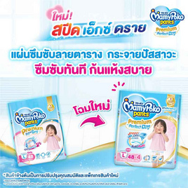 มามี่โพโคแพ้นทพรีเมี่ยมเอมเพอร์เฟกต์ดราย - MamyPoko, 7Online