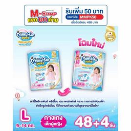 มามี่โพโคแพ้นทพรีเมี่ยมเอมเพอร์เฟกต์ดราย - MamyPoko, ผ้าอ้อมแบบสวม