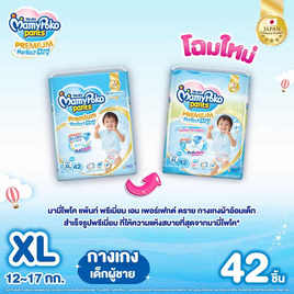 มามี่โพโคแพ้นทพรีเมี่ยมเอมเพอร์เฟกต์ดราย - MamyPoko, ผ้าอ้อมเด็ก