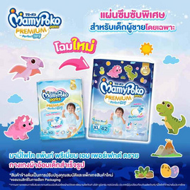 มามี่โพโคแพ้นทพรีเมี่ยมเอมเพอร์เฟกต์ดราย - MamyPoko, ผ้าอ้อมเด็ก