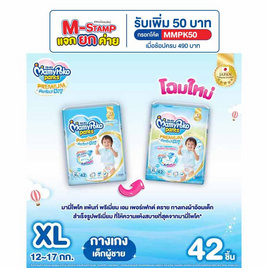 มามี่โพโคแพ้นทพรีเมี่ยมเอมเพอร์เฟกต์ดราย - MamyPoko, ผ้าอ้อมเด็ก