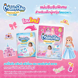 มามี่โพโคแพ้นทพรีเมี่ยมเอมเพอร์เฟกต์ดราย - MamyPoko, ผ้าอ้อมเด็ก