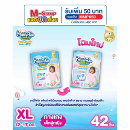 มามี่โพโคแพ้นทพรีเมี่ยมเอมเพอร์เฟกต์ดราย - MamyPoko, ผ้าอ้อมเด็ก