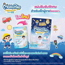 มามี่โพโคแพ้นทพรีเมี่ยมเอมเพอร์เฟกต์ดราย - MamyPoko, ผ้าอ้อมเด็ก