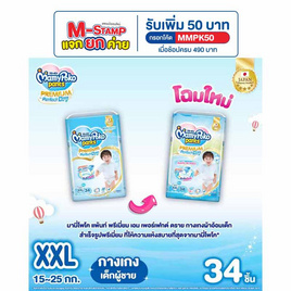 มามี่โพโคแพ้นทพรีเมี่ยมเอมเพอร์เฟกต์ดราย - MamyPoko, ผ้าอ้อมแบบสวม