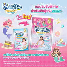 มามี่โพโคแพ้นทพรีเมี่ยมเอมเพอร์เฟกต์ดราย - MamyPoko, ผ้าอ้อมเด็ก
