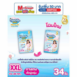 มามี่โพโคแพ้นทพรีเมี่ยมเอมเพอร์เฟกต์ดราย - MamyPoko, ผ้าอ้อมเด็ก